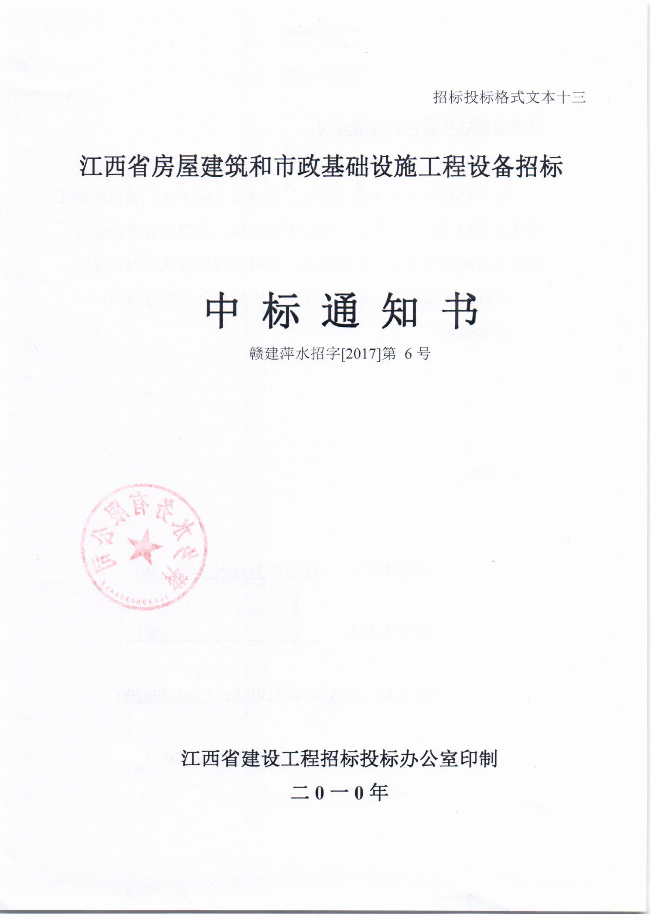 公司中標(biāo)萍鄉(xiāng)水務(wù)有限公司五陂下水廠提質(zhì)改造工程項(xiàng)目